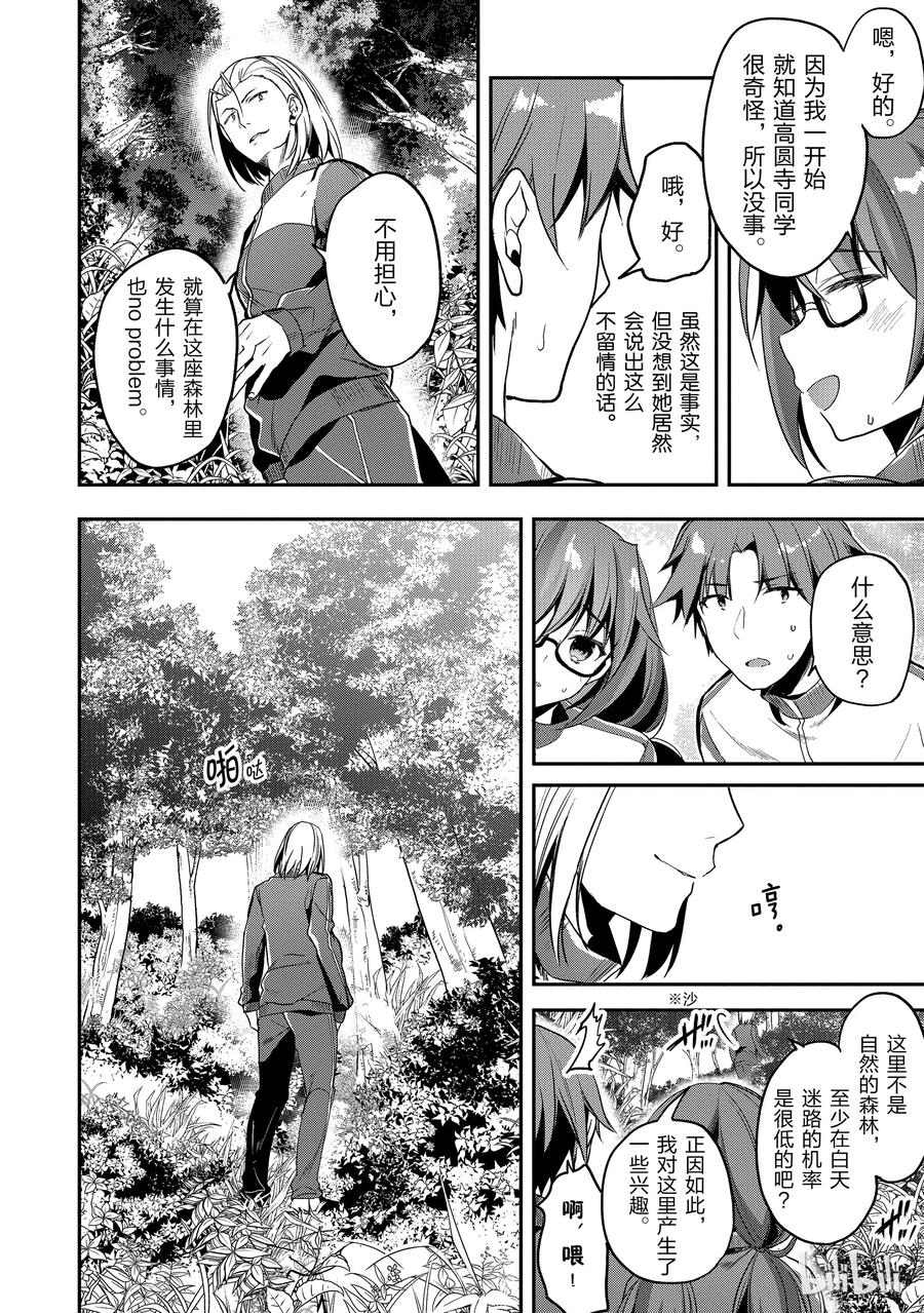 Classroom Of The Elite Ch.20 p24