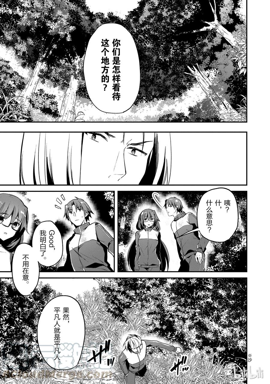 Classroom Of The Elite Ch.20 p25