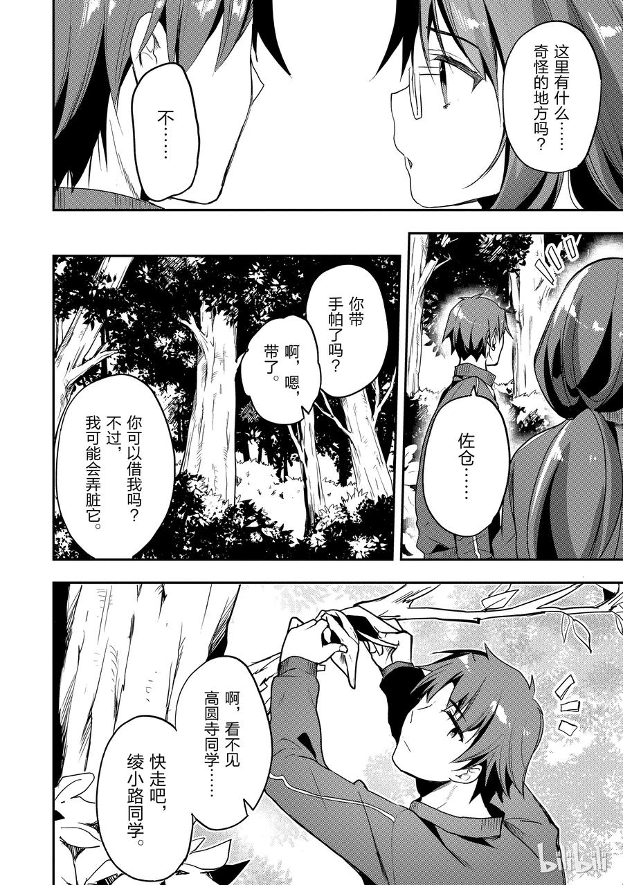 Classroom Of The Elite Ch.20 p26
