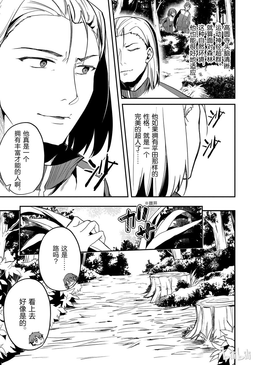 Classroom Of The Elite Ch.20 p27