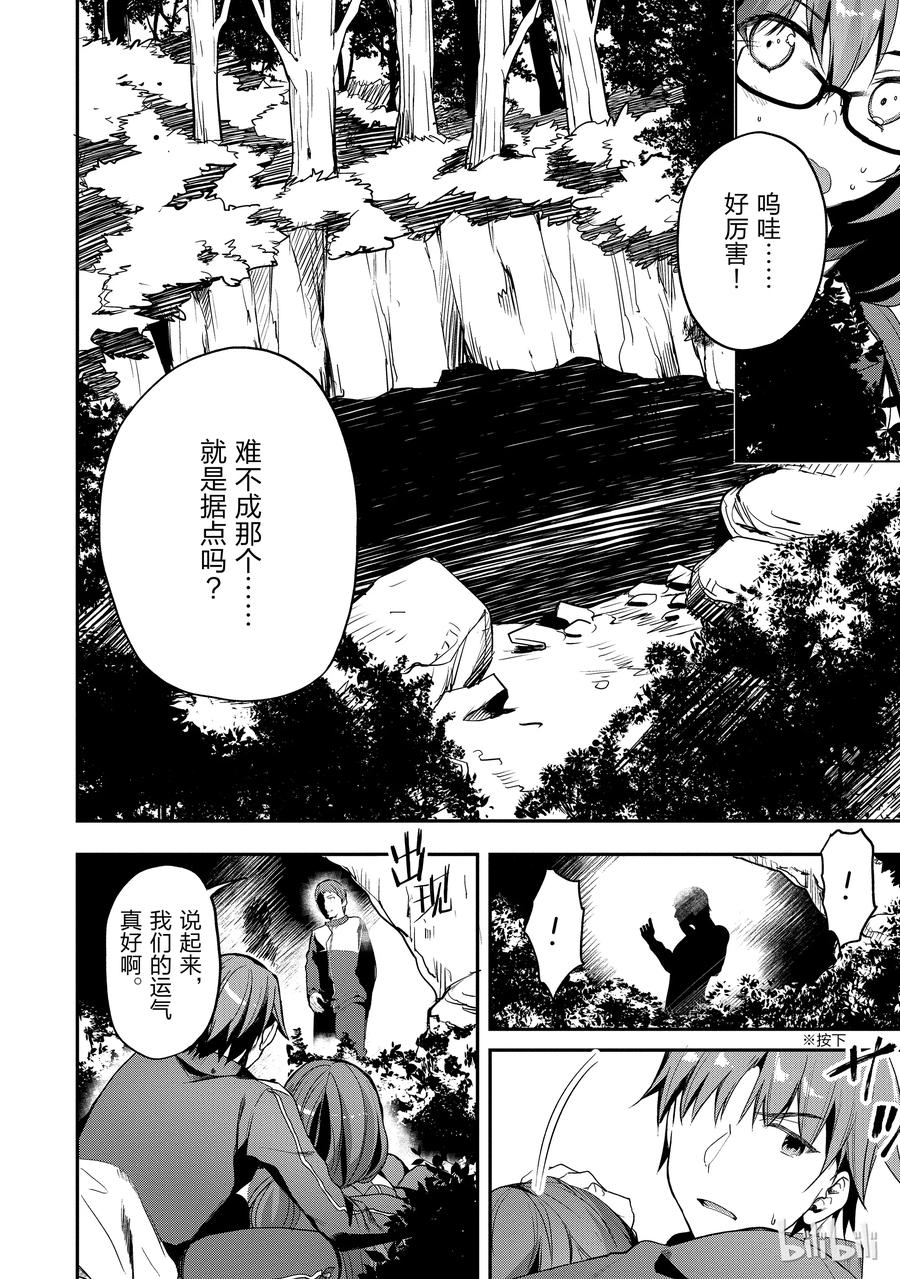 Classroom Of The Elite Ch.20 p28