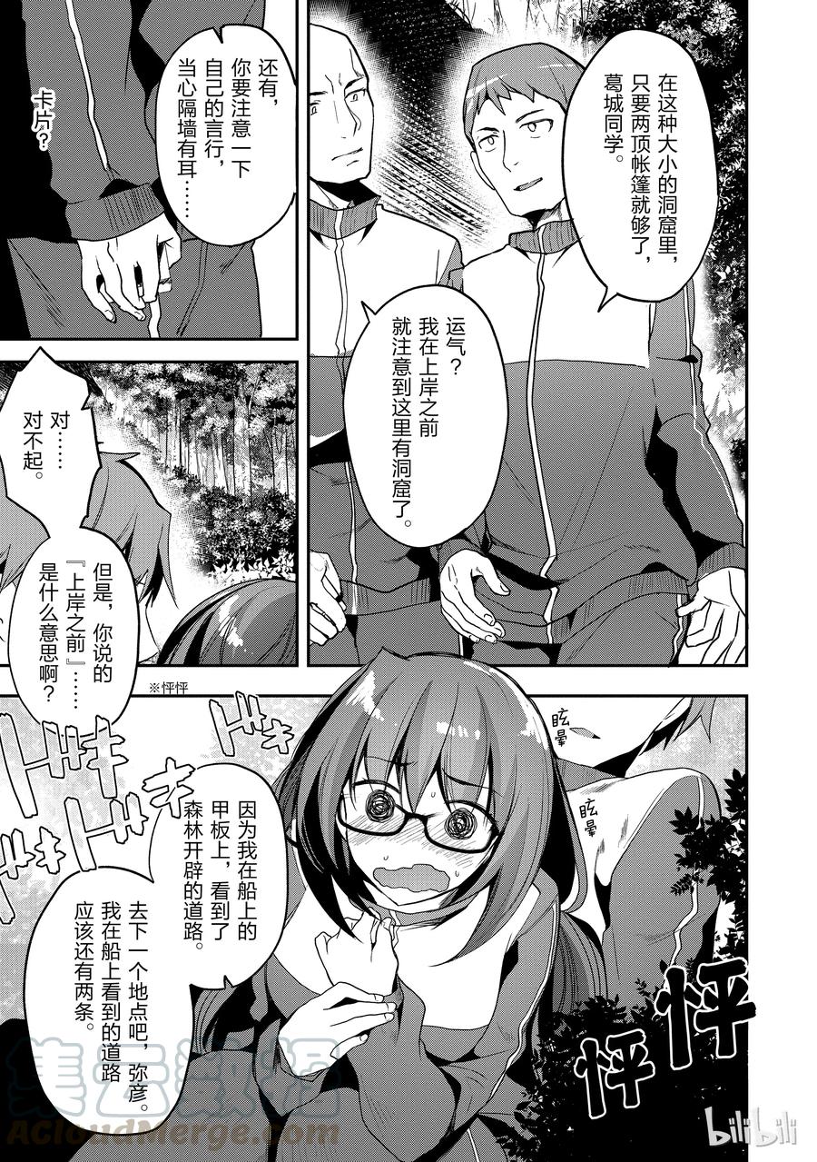 Classroom Of The Elite Ch.20 p29