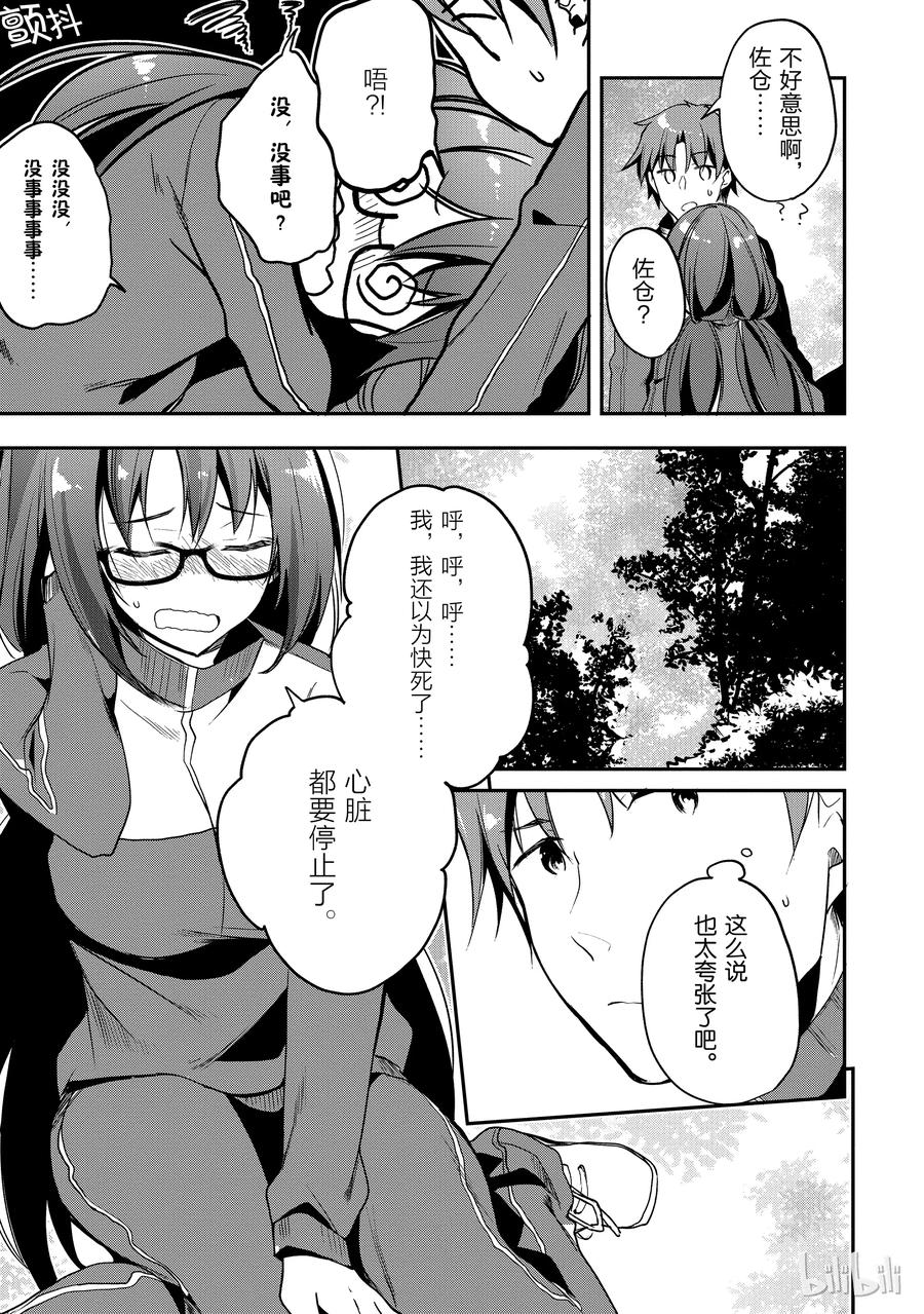 Classroom Of The Elite Ch.20 p31