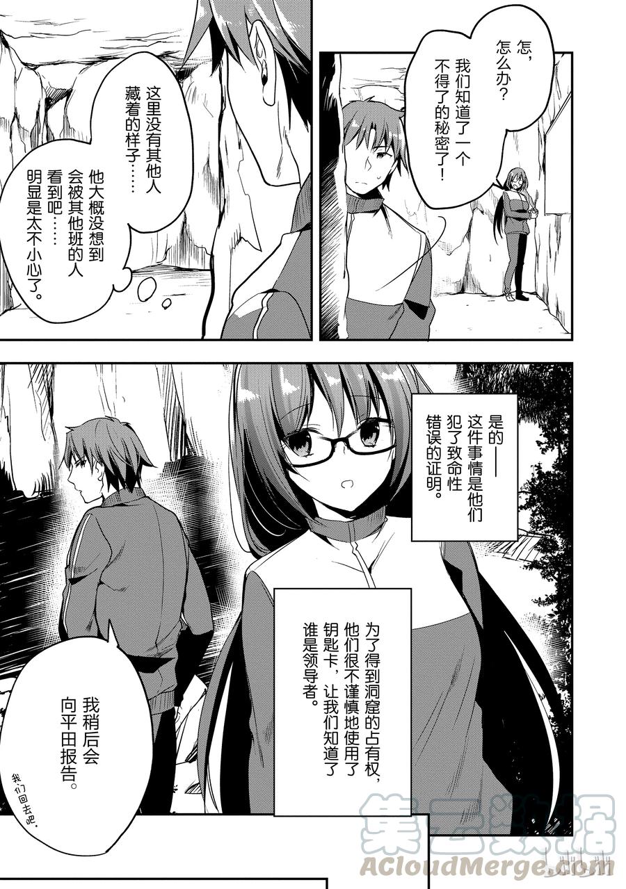Classroom Of The Elite Ch.20 p33