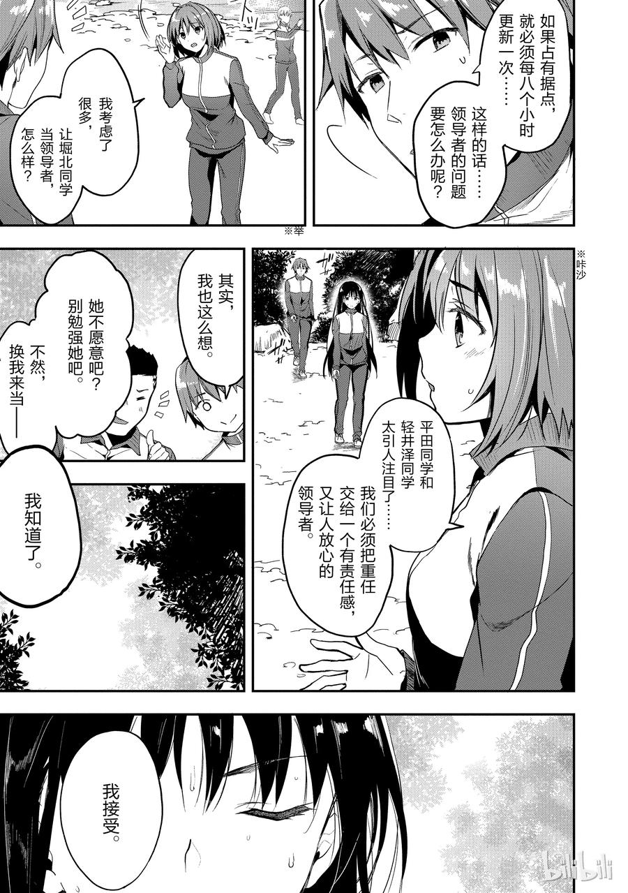Classroom Of The Elite Ch.20 p35
