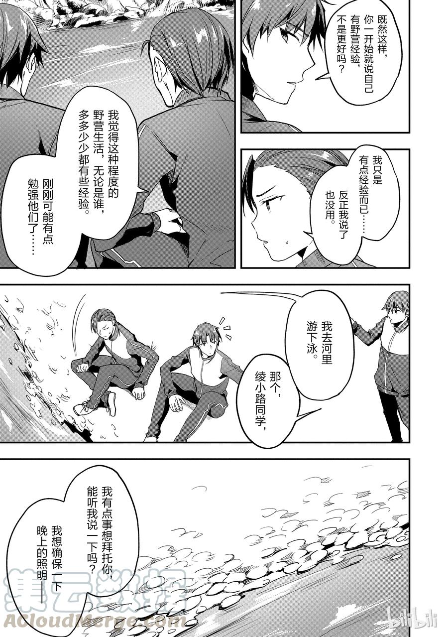 Classroom Of The Elite Ch.20 p37