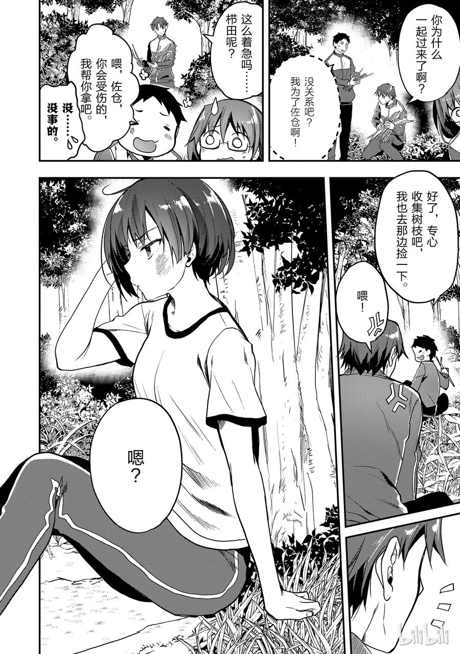 Classroom Of The Elite Ch.20 p38