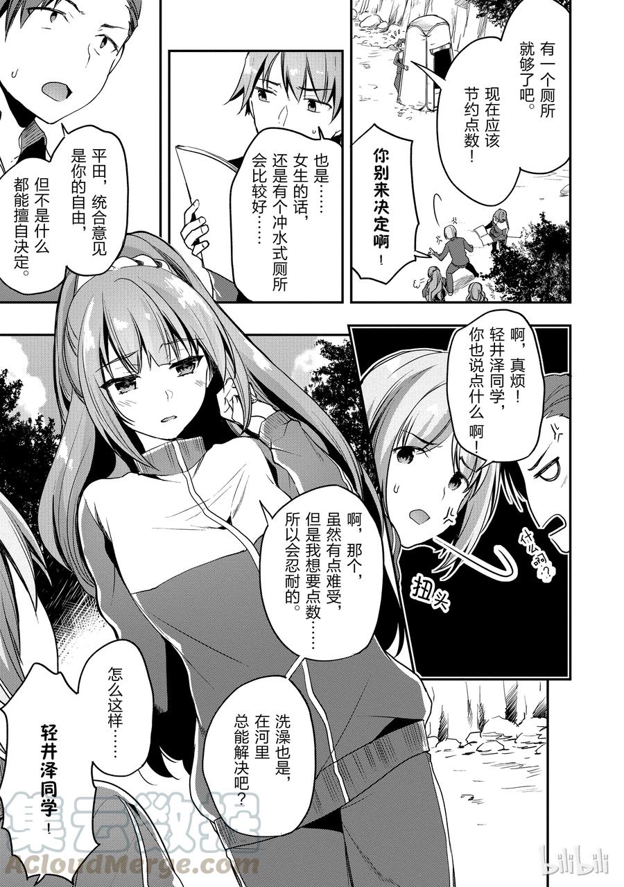 Classroom Of The Elite Ch.20 p5