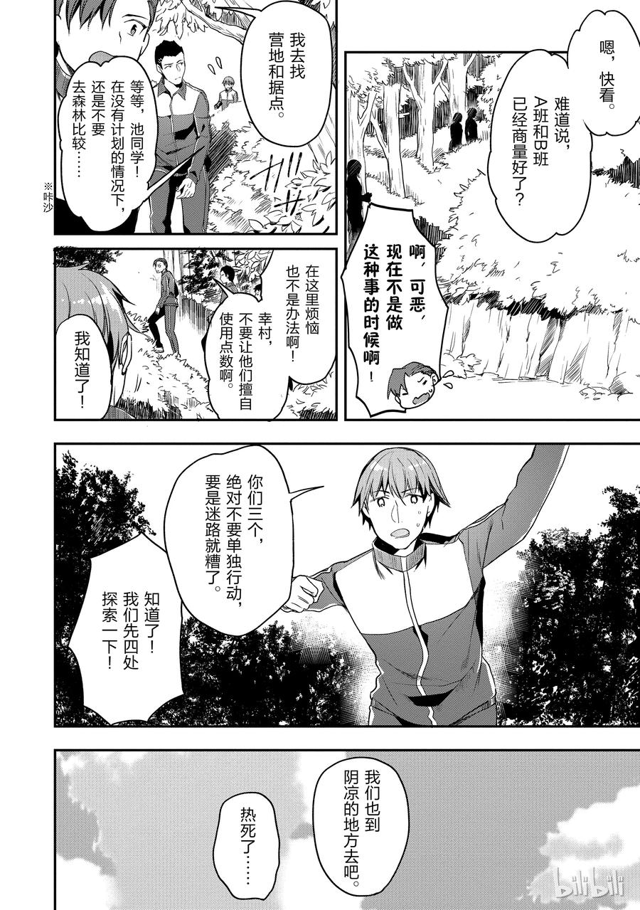 Classroom Of The Elite Ch.20 p8