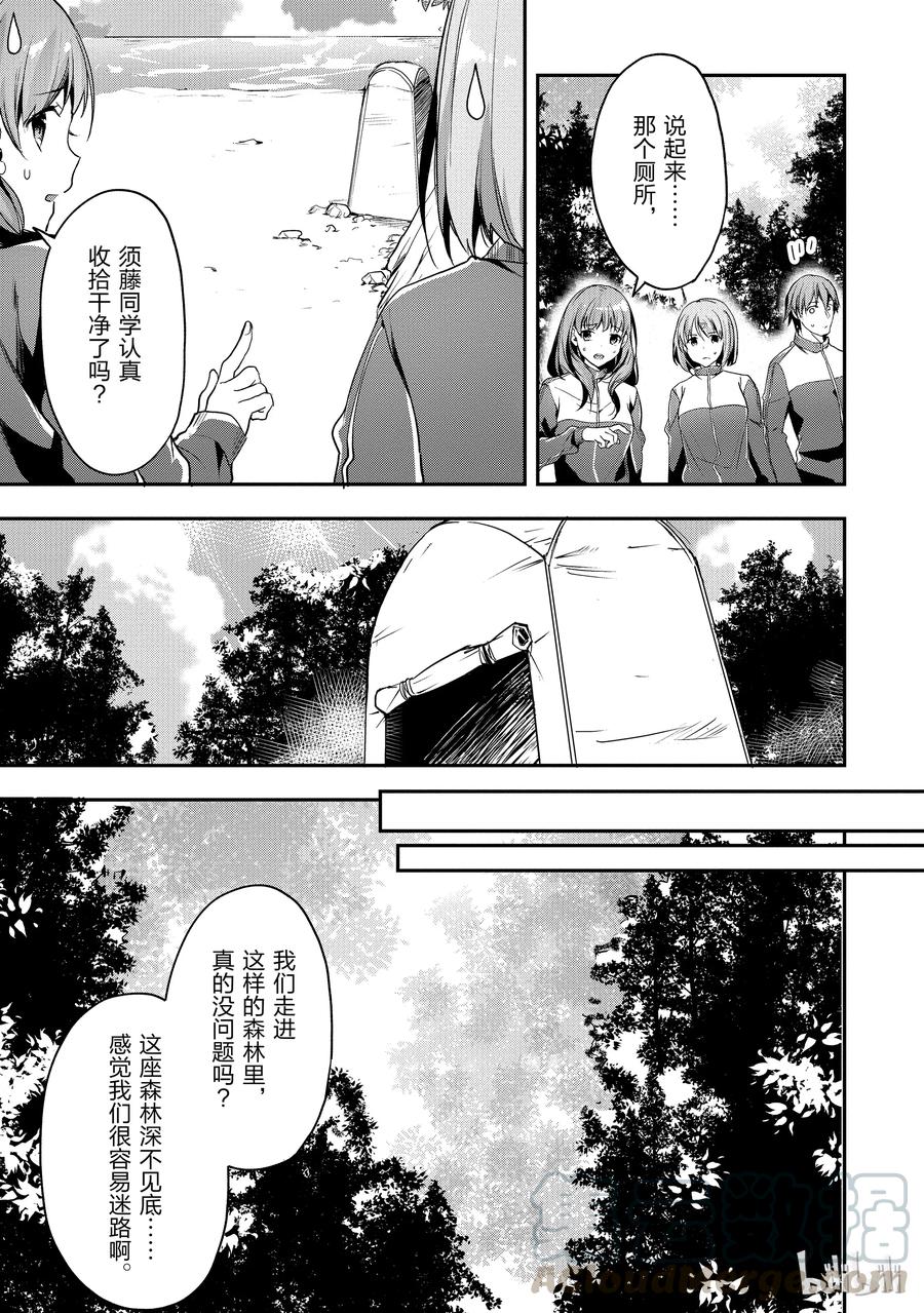 Classroom Of The Elite Ch.20 p9