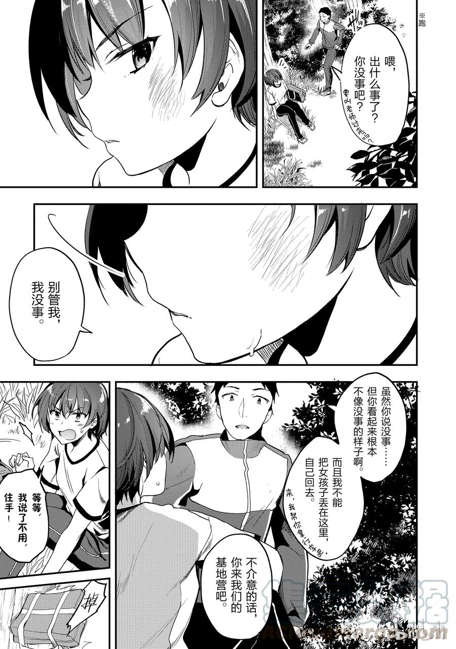 Classroom Of The Elite Ch.21 p1