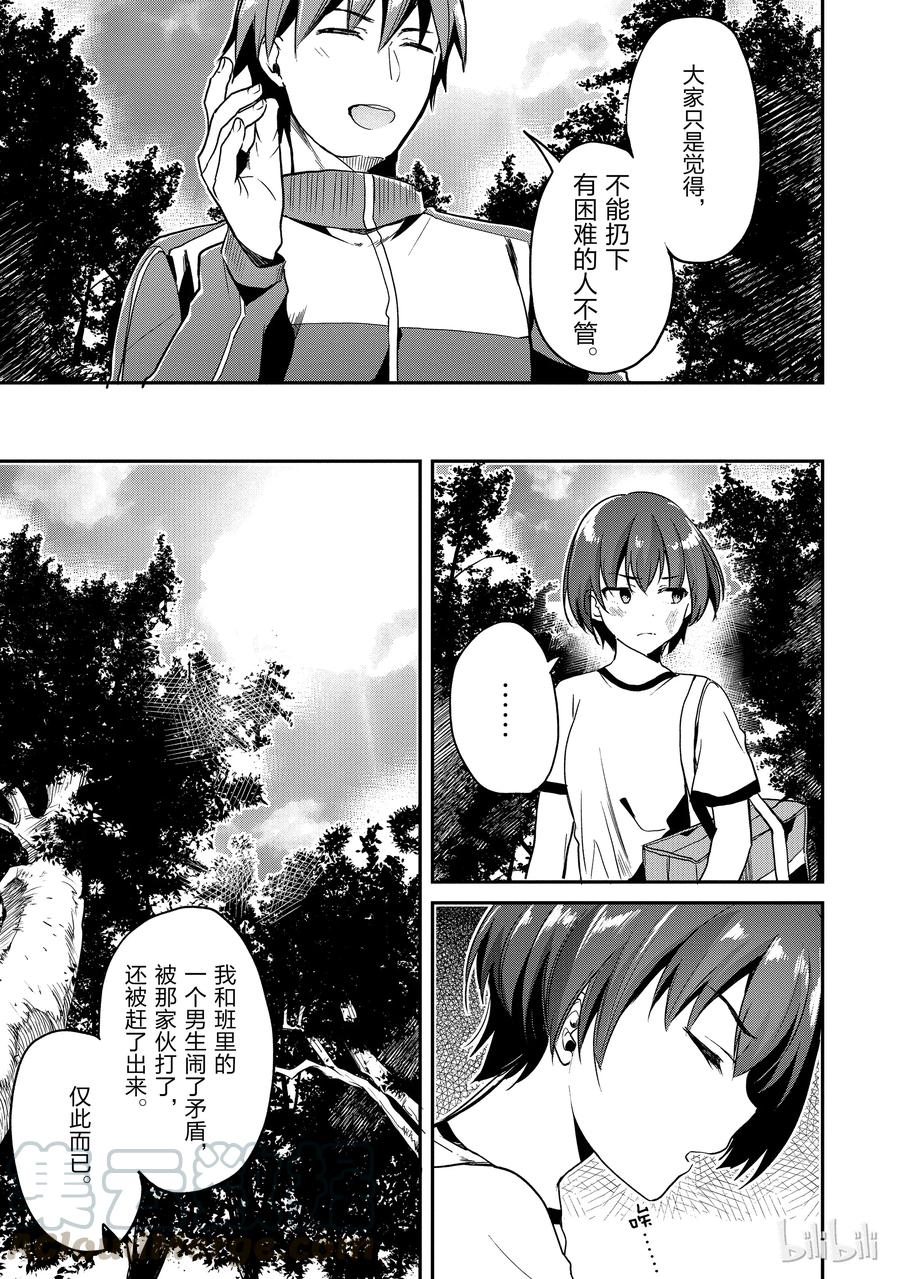 Classroom Of The Elite Ch.21 p13