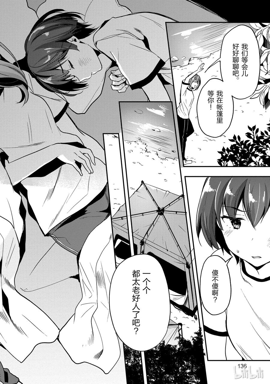 Classroom Of The Elite Ch.21 p16