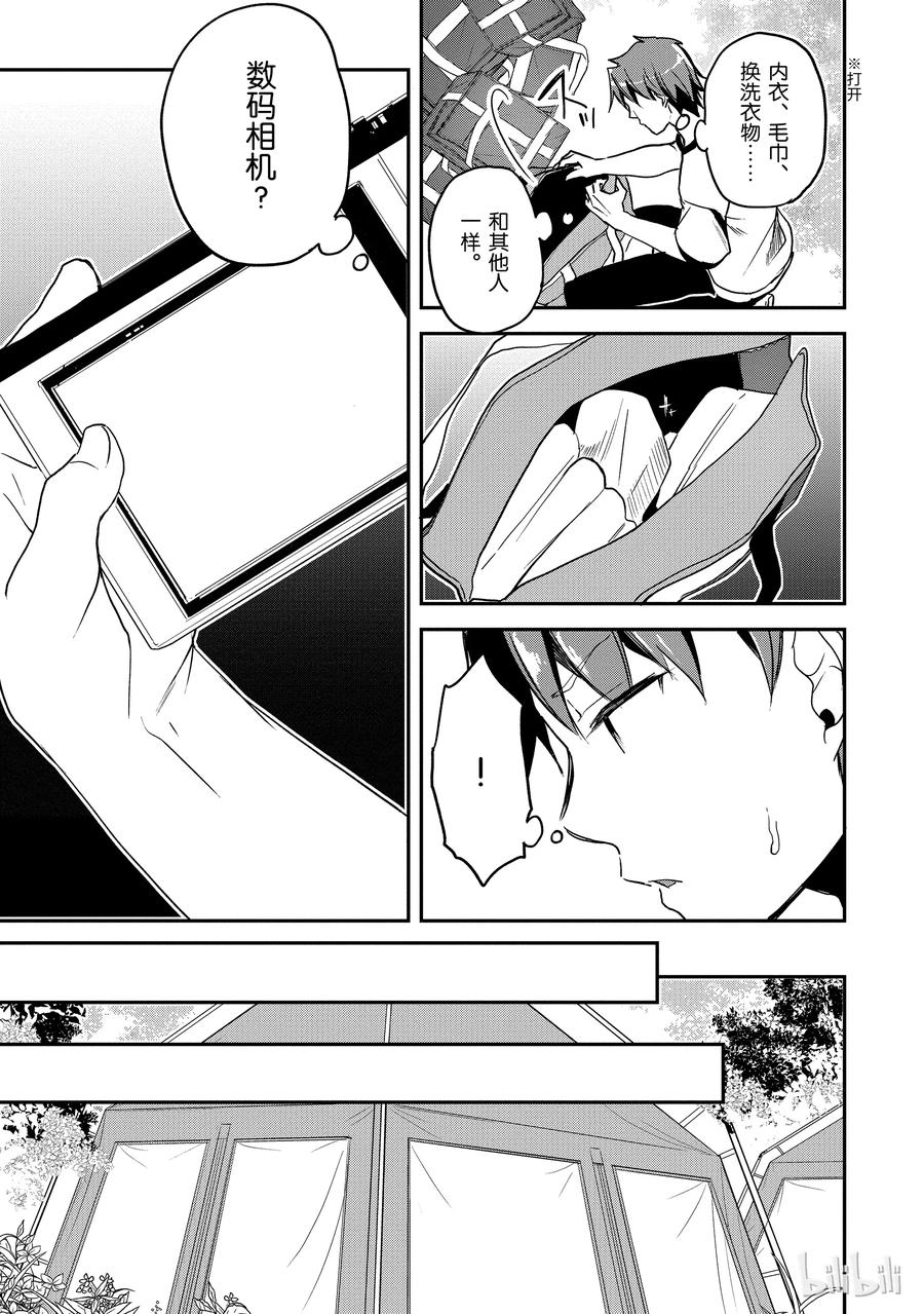 Classroom Of The Elite Ch.21 p19