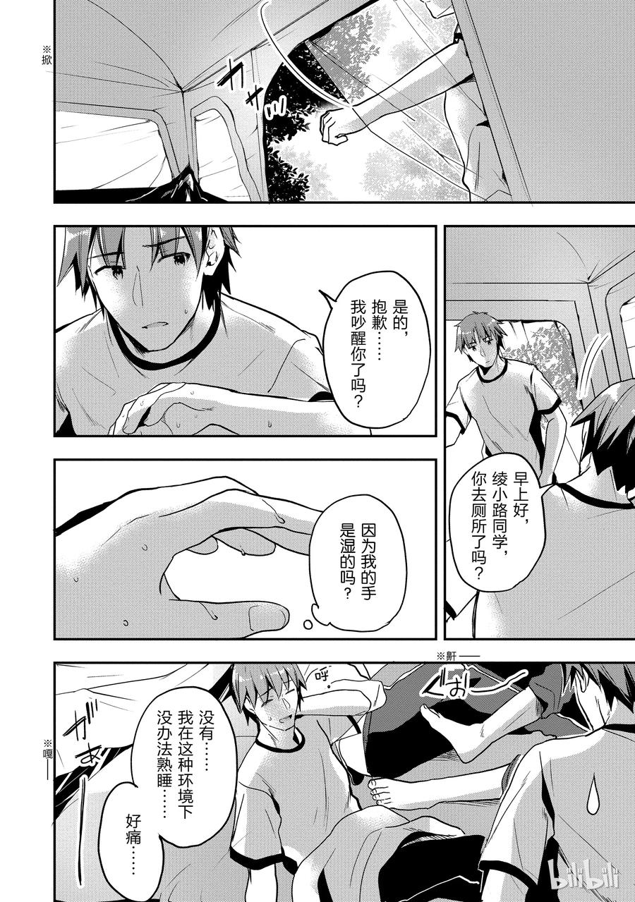 Classroom Of The Elite Ch.21 p20