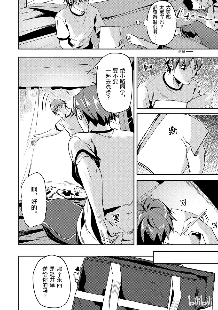 Classroom Of The Elite Ch.21 p22