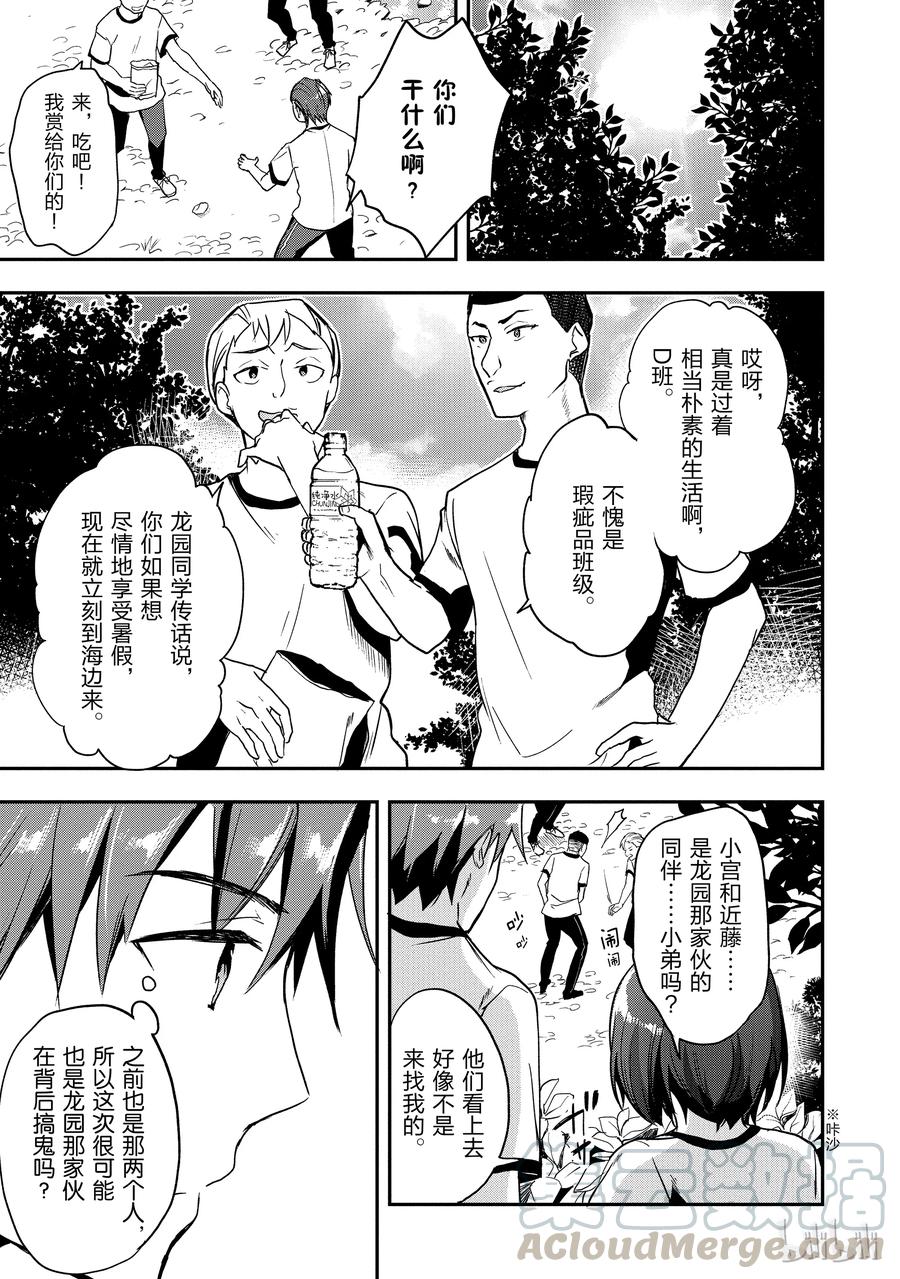Classroom Of The Elite Ch.21 p25