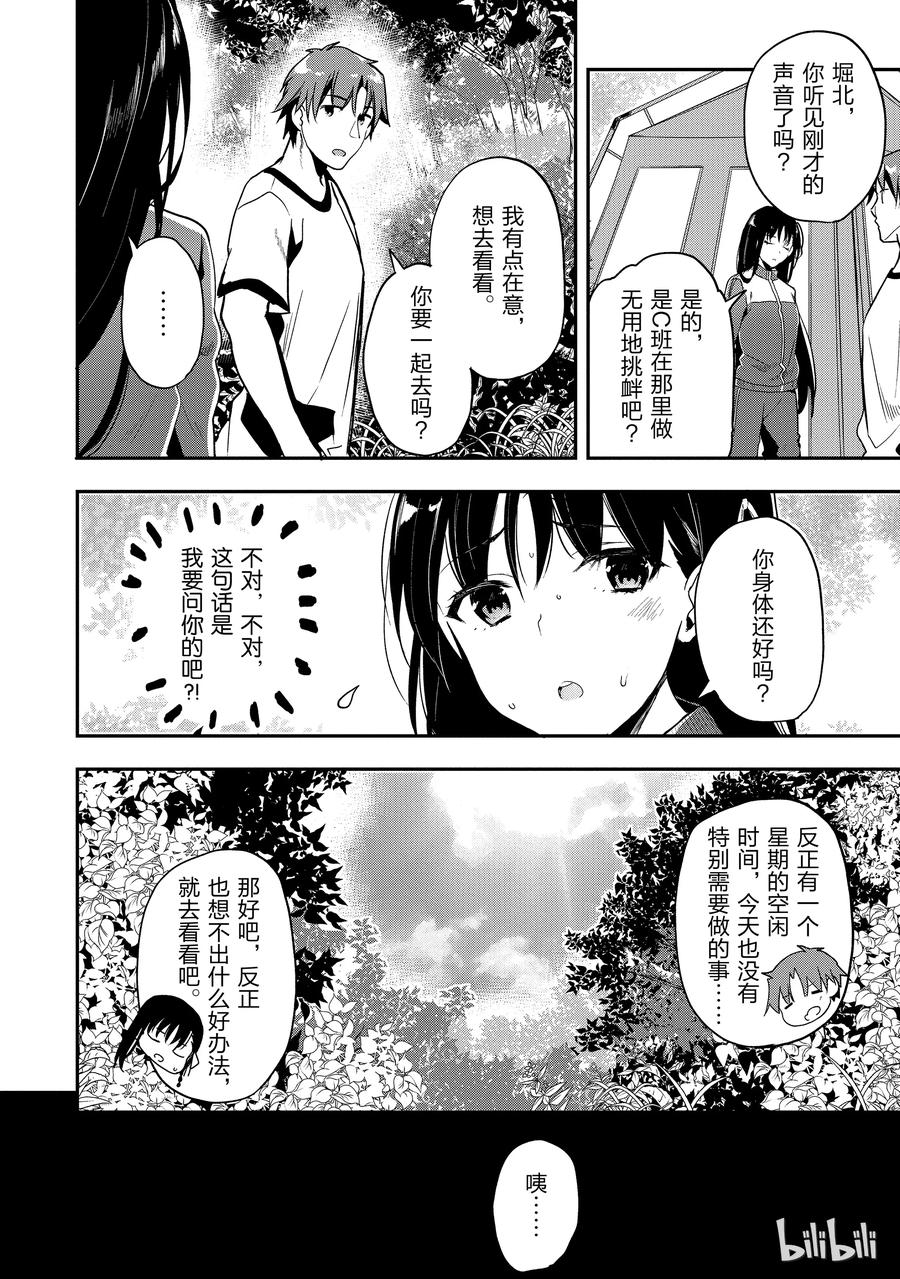 Classroom Of The Elite Ch.21 p26