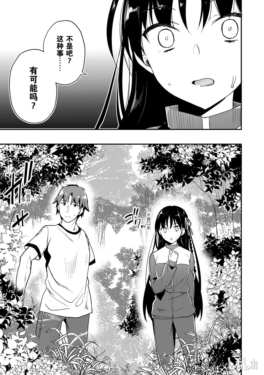 Classroom Of The Elite Ch.21 p27