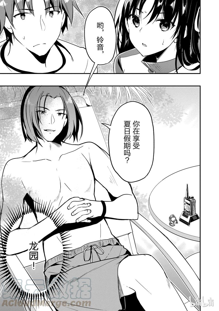 Classroom Of The Elite Ch.21 p29