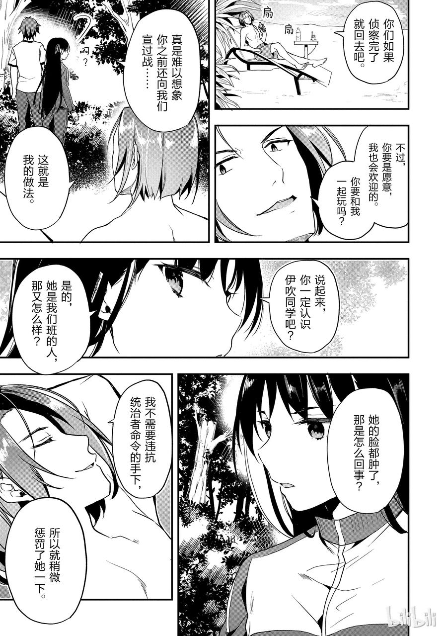 Classroom Of The Elite Ch.21 p31
