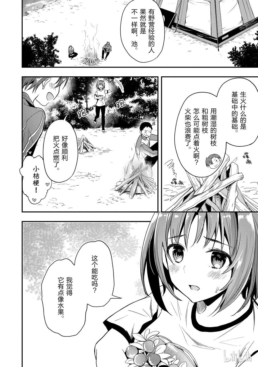Classroom Of The Elite Ch.21 p4