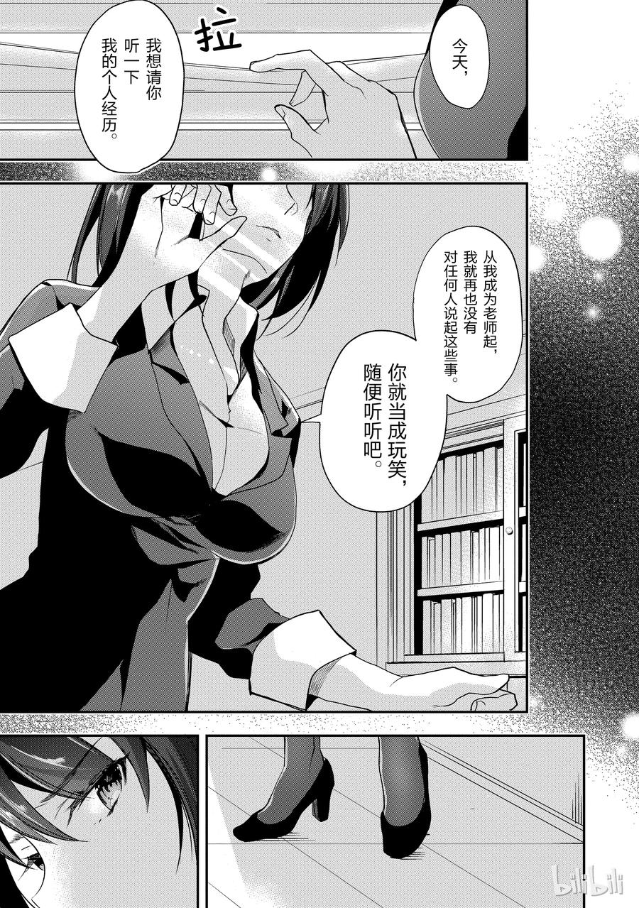 Classroom Of The Elite Ch.22 p10