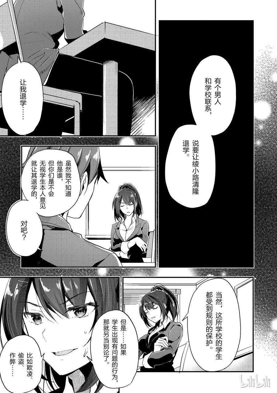 Classroom Of The Elite Ch.22 p14