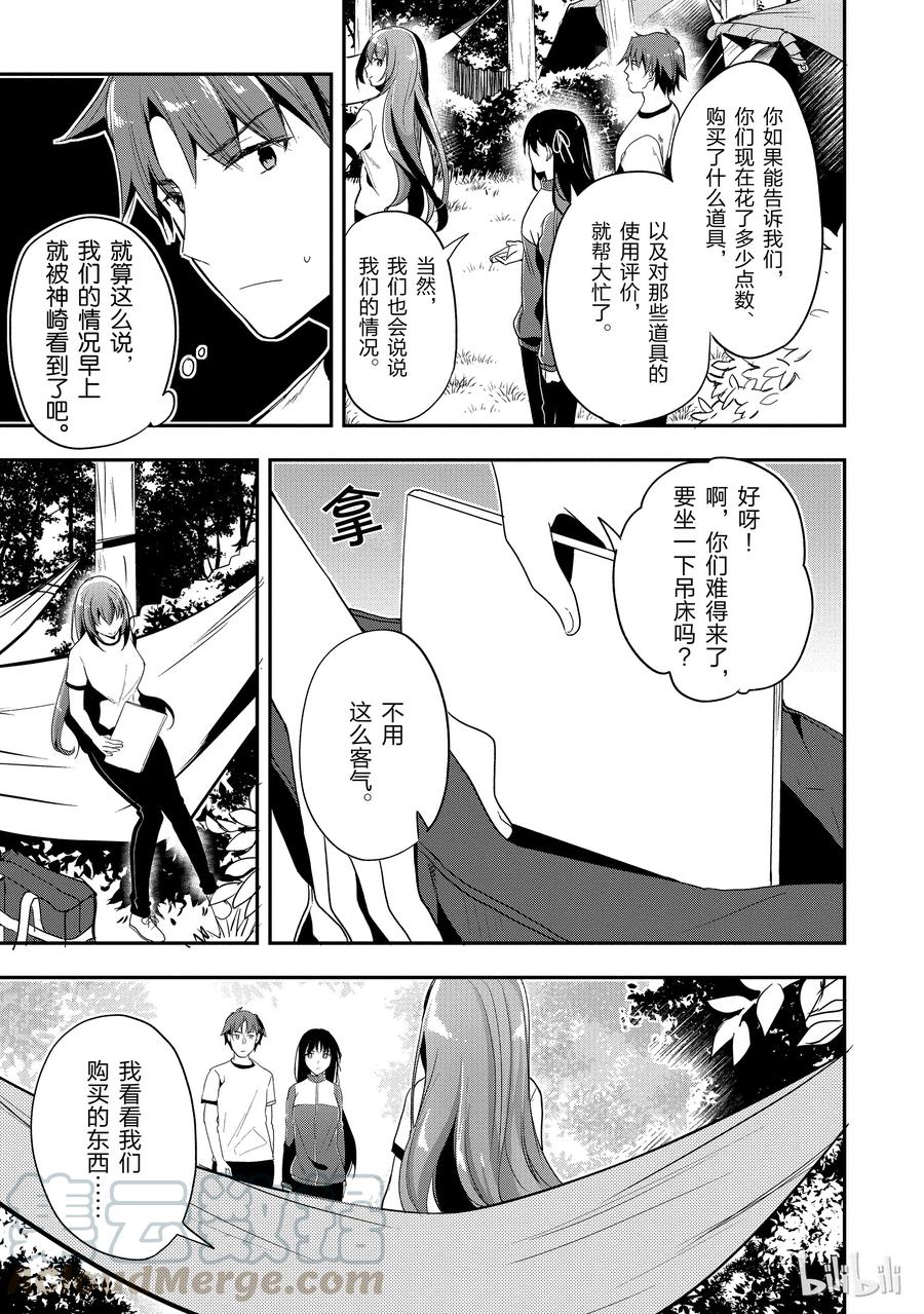 Classroom Of The Elite Ch.22 p22