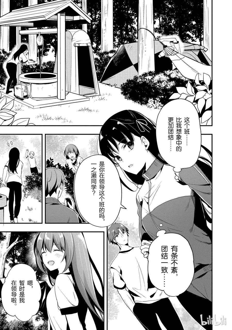 Classroom Of The Elite Ch.22 p24