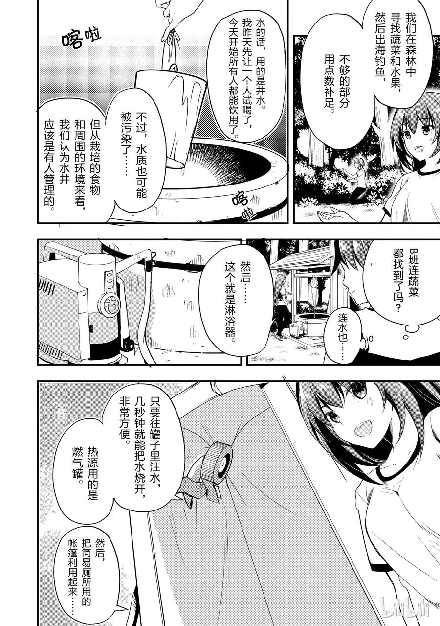 Classroom Of The Elite Ch.22 p25