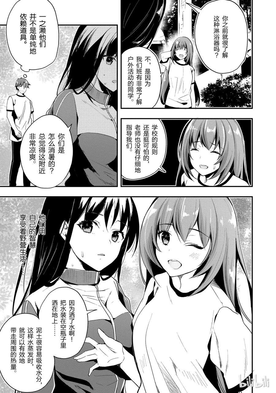 Classroom Of The Elite Ch.22 p26