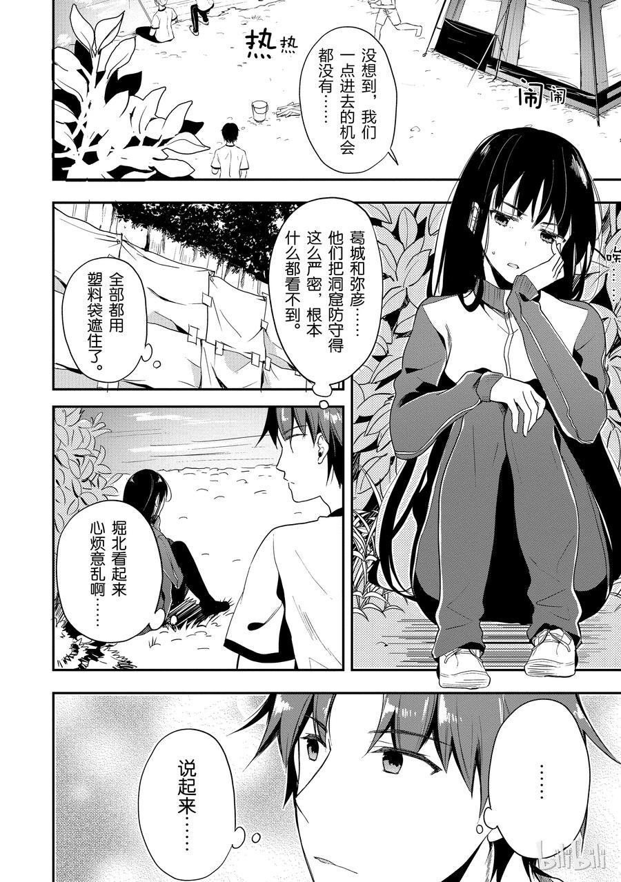 Classroom Of The Elite Ch.22 p35