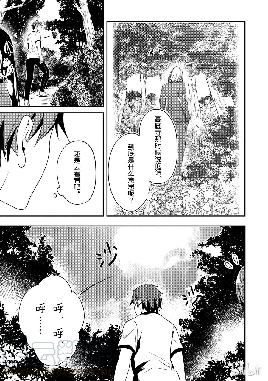 Classroom Of The Elite Ch.22 p36