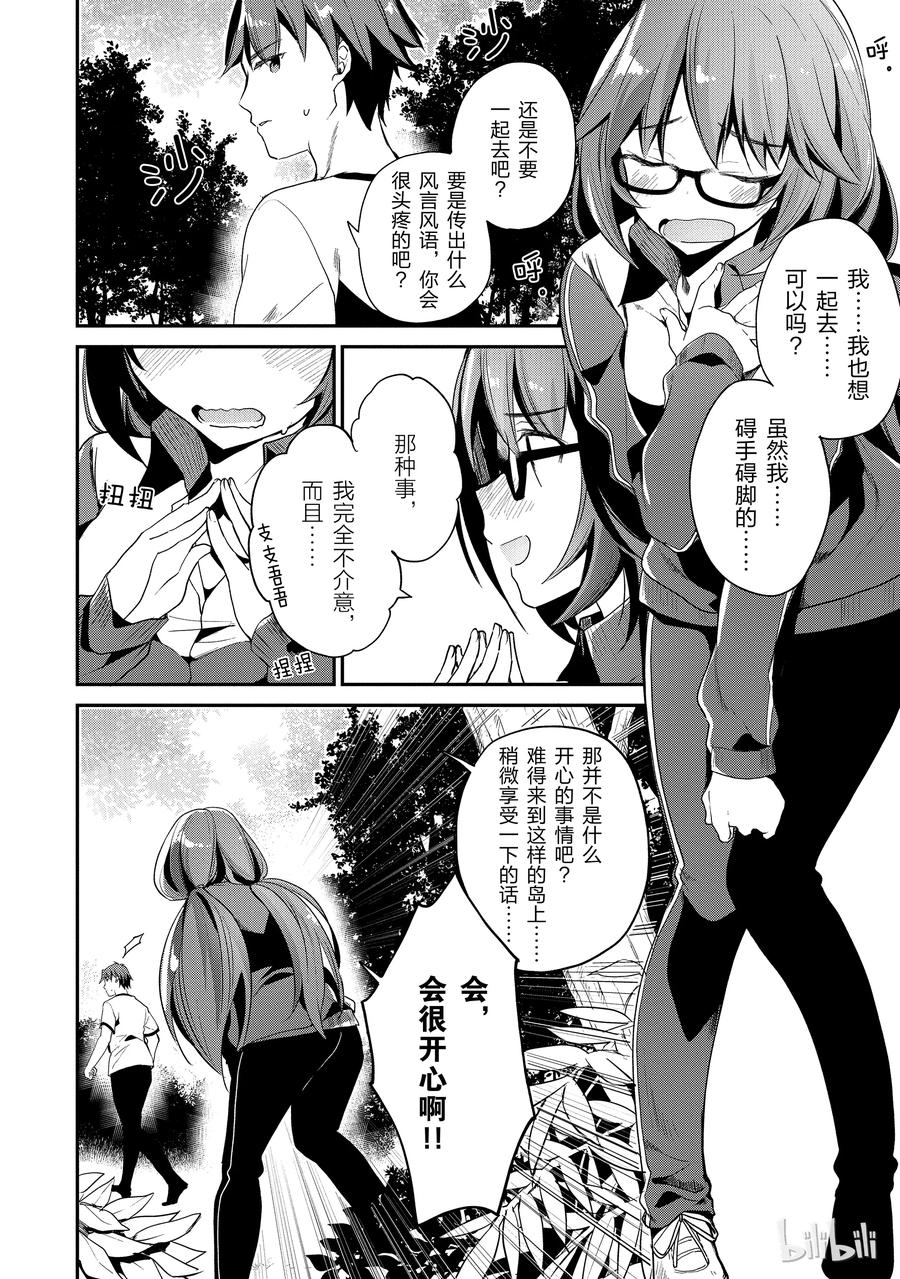 Classroom Of The Elite Ch.22 p37
