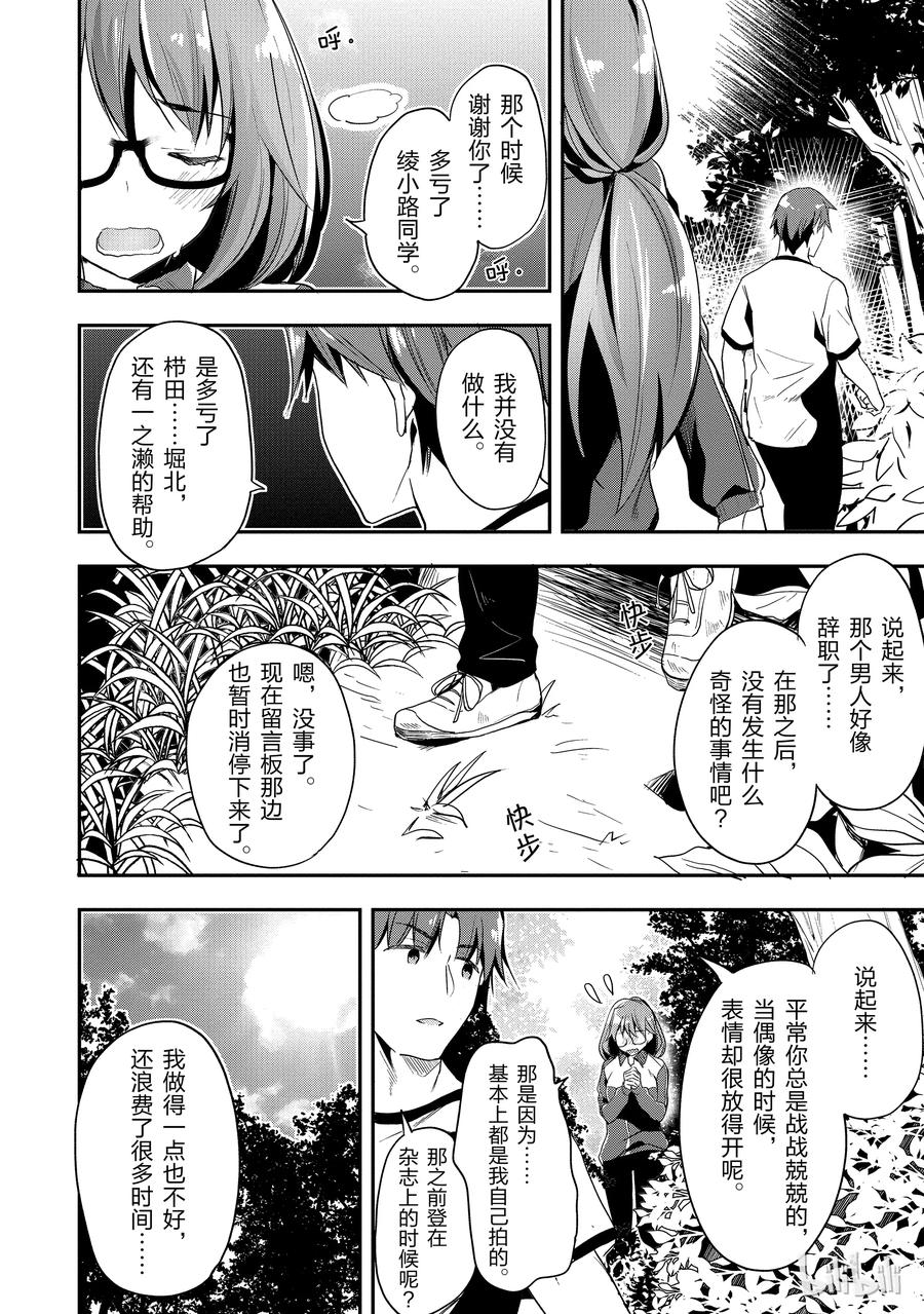 Classroom Of The Elite Ch.22 p39