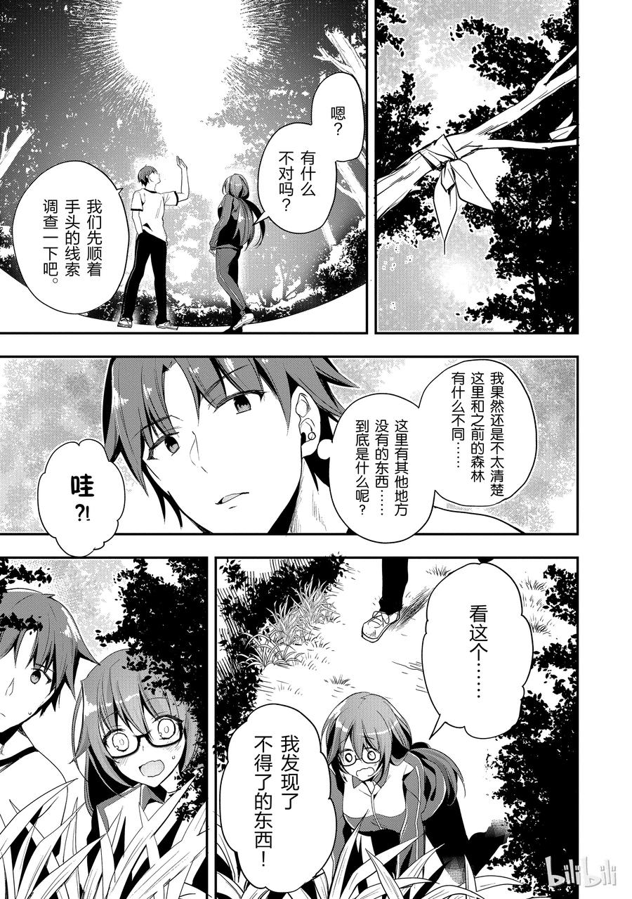 Classroom Of The Elite Ch.22 p42