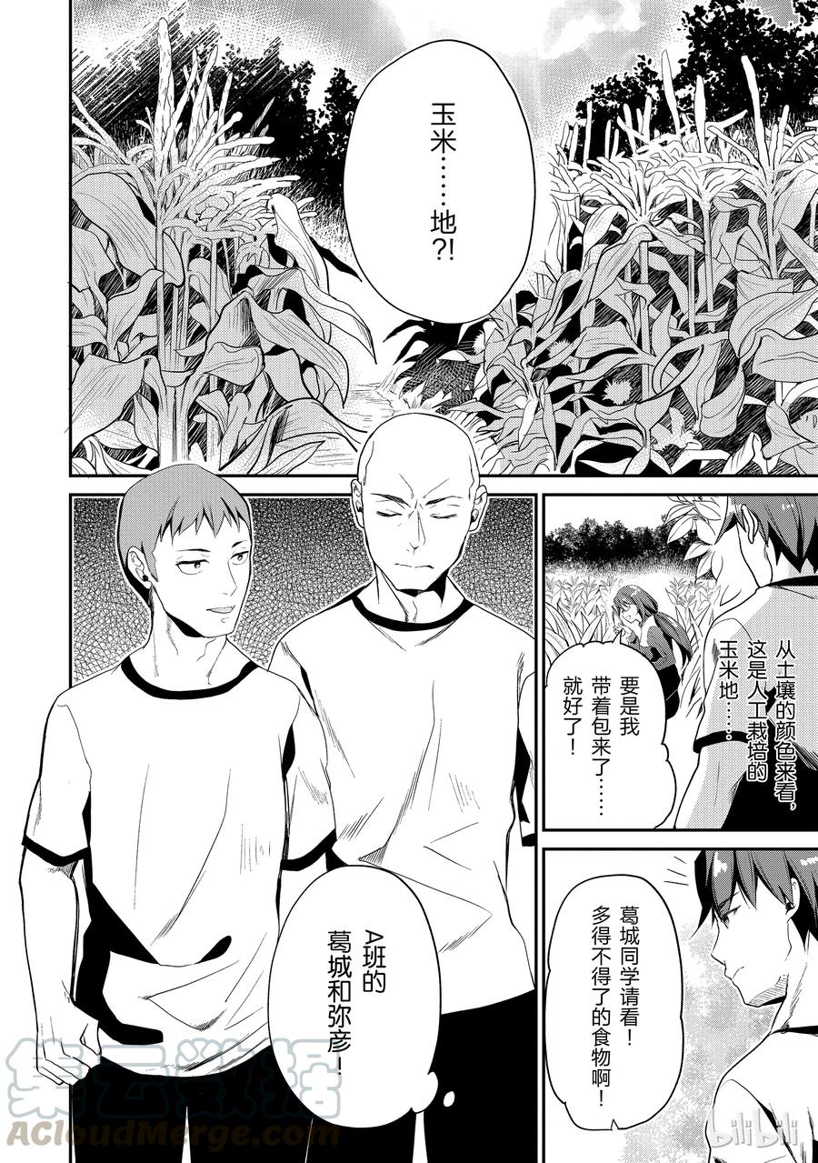 Classroom Of The Elite Ch.22 p43