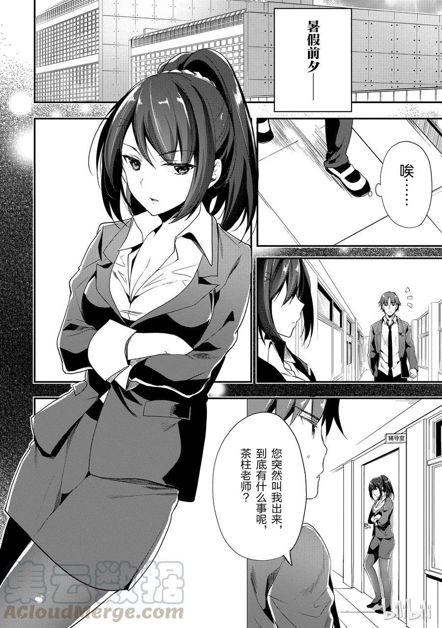 Classroom Of The Elite Ch.22 p8