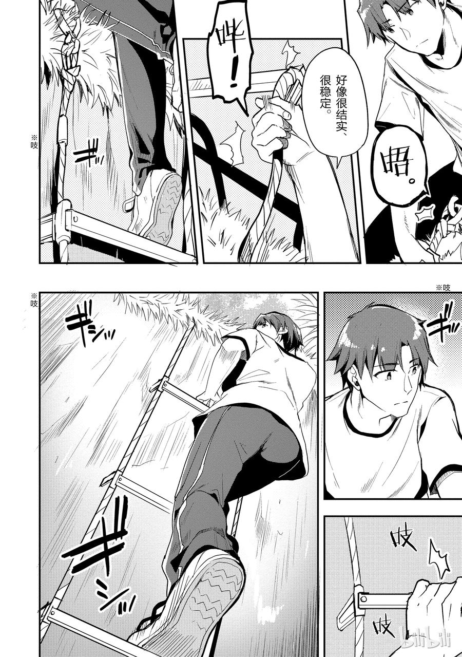 Classroom Of The Elite Ch.23 p10