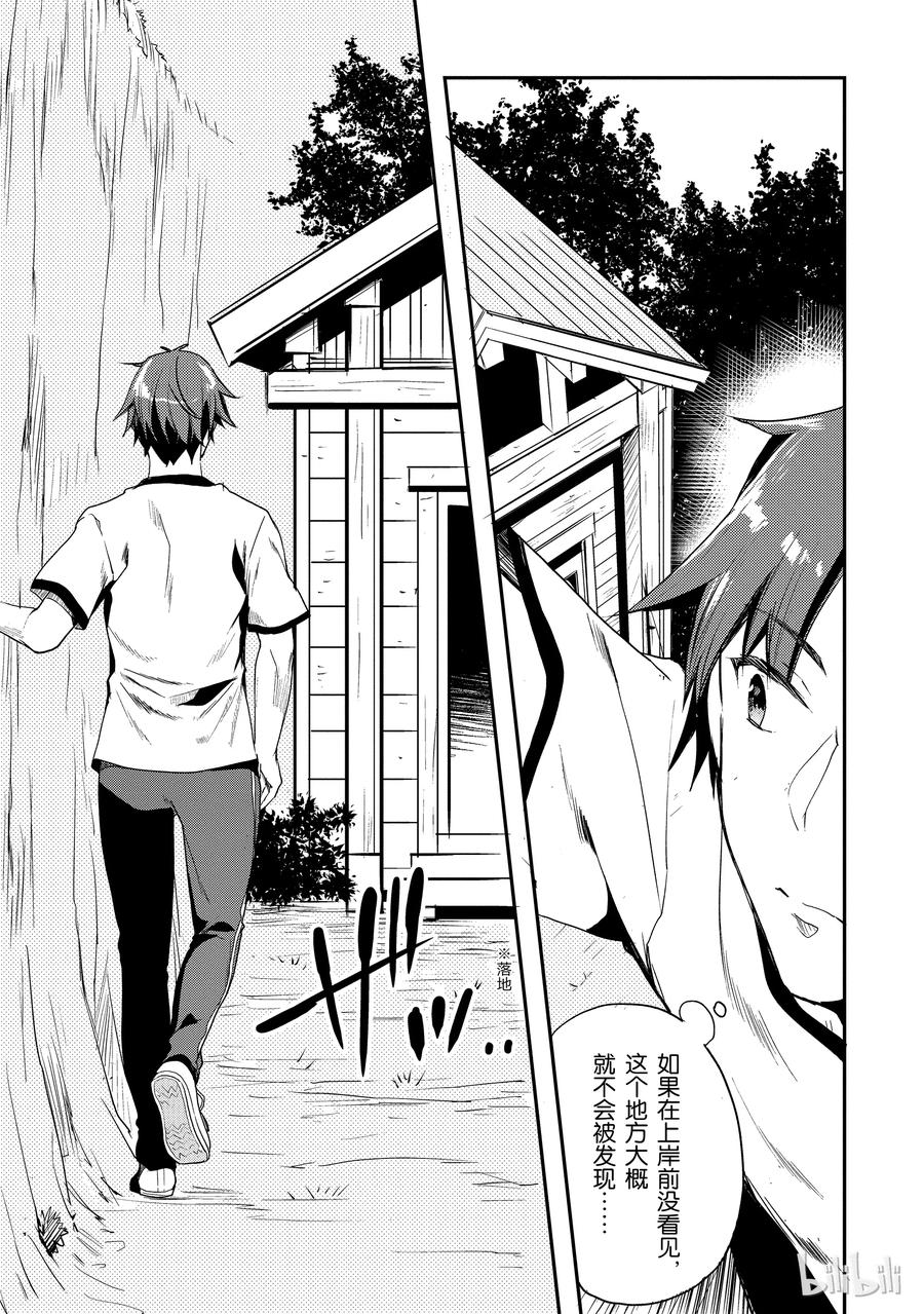 Classroom Of The Elite Ch.23 p11