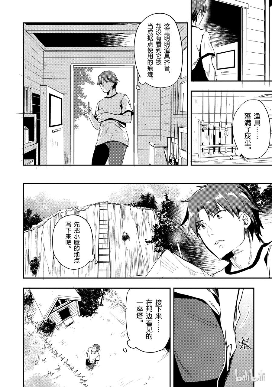 Classroom Of The Elite Ch.23 p12
