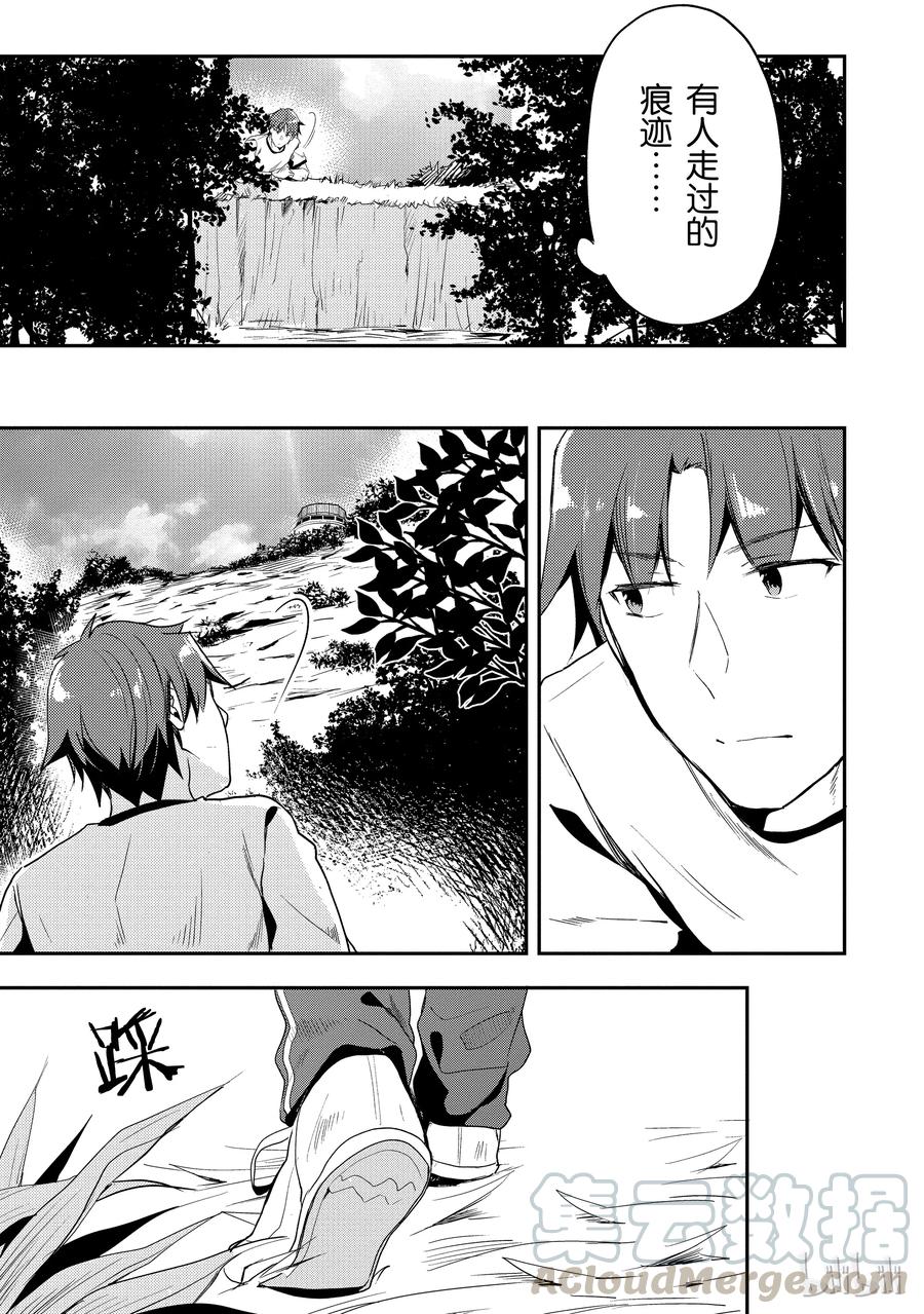 Classroom Of The Elite Ch.23 p13