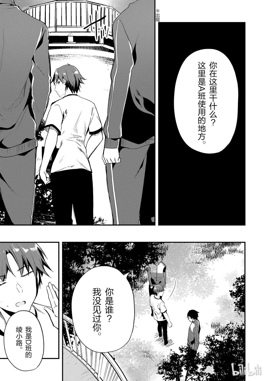 Classroom Of The Elite Ch.23 p15