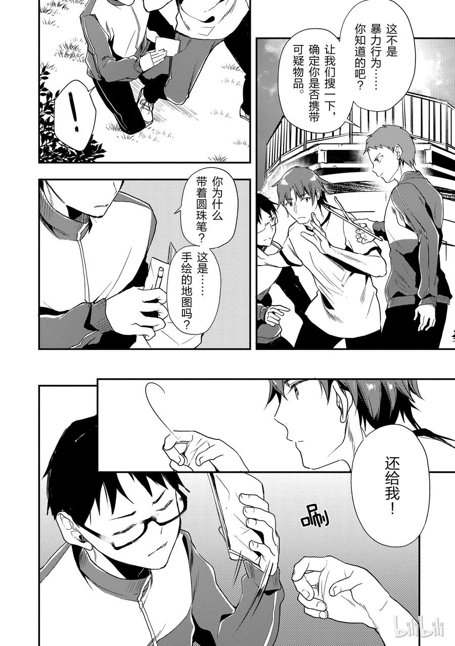 Classroom Of The Elite Ch.23 p16