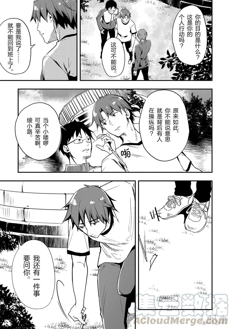 Classroom Of The Elite Ch.23 p17