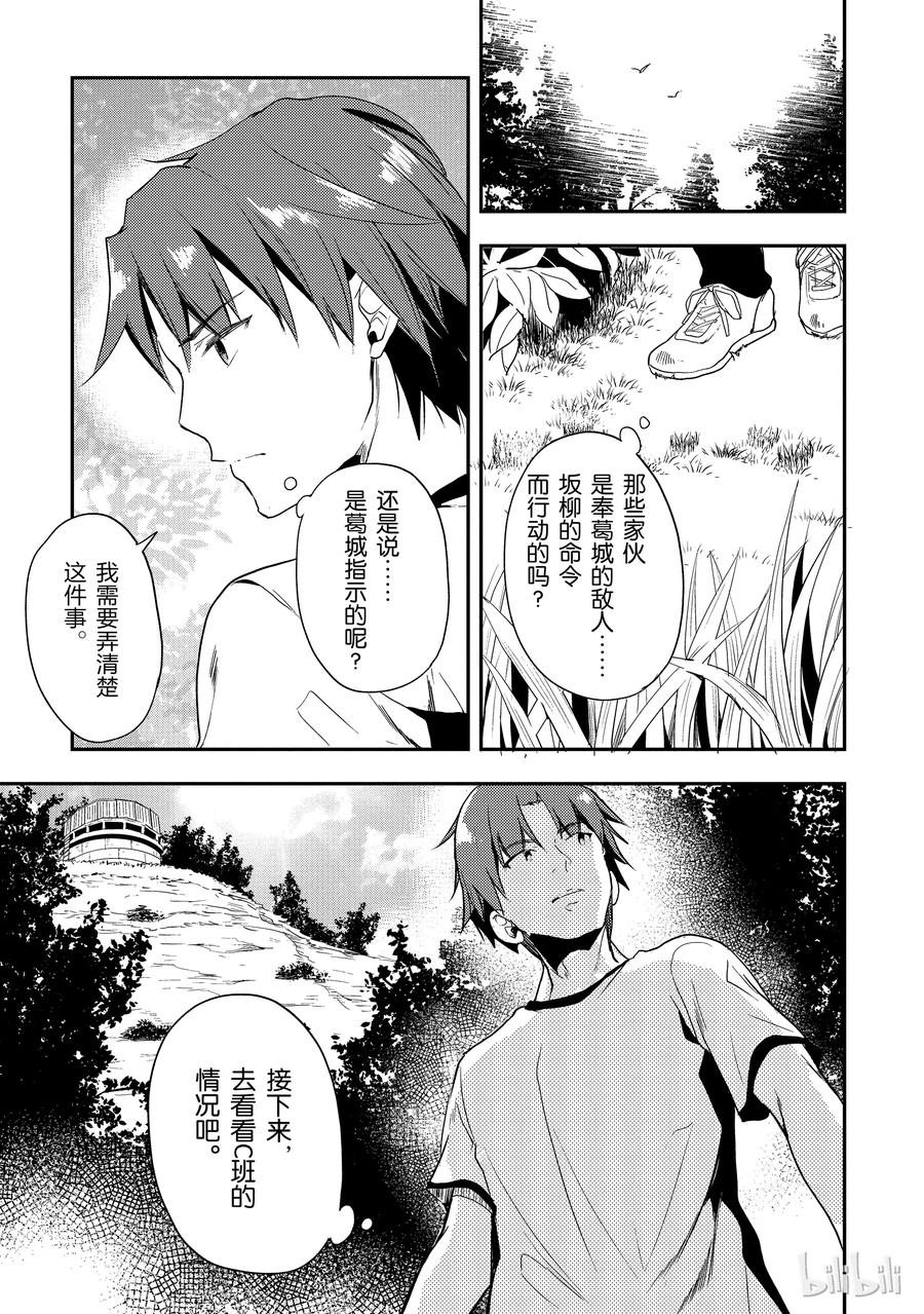 Classroom Of The Elite Ch.23 p19