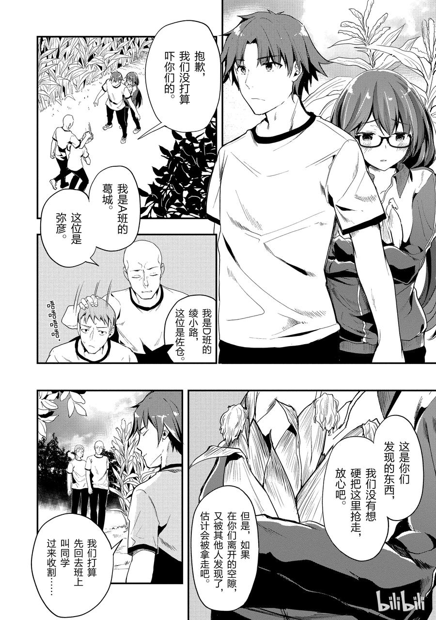 Classroom Of The Elite Ch.23 p2