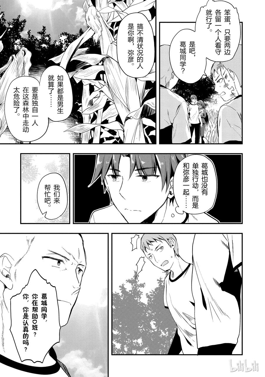 Classroom Of The Elite Ch.23 p3