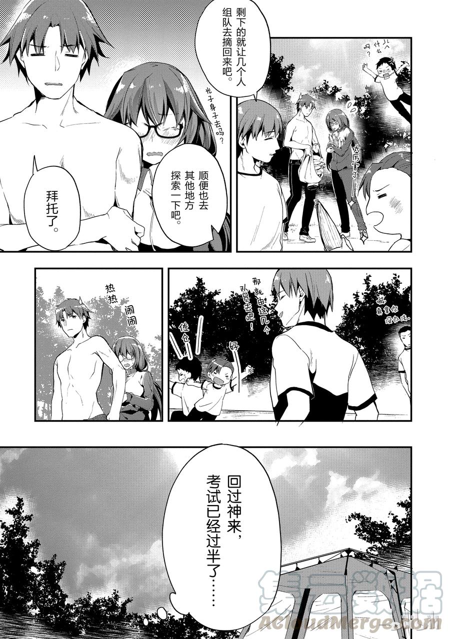 Classroom Of The Elite Ch.23 p5